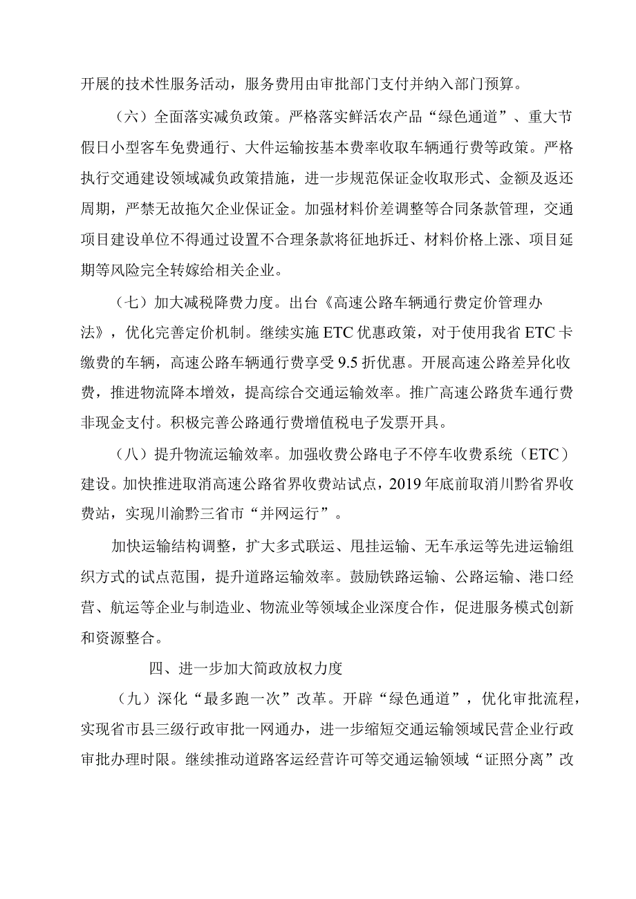 交通运输厅关于支持交通运输领域民营经济健康发展的实施意见.docx_第3页