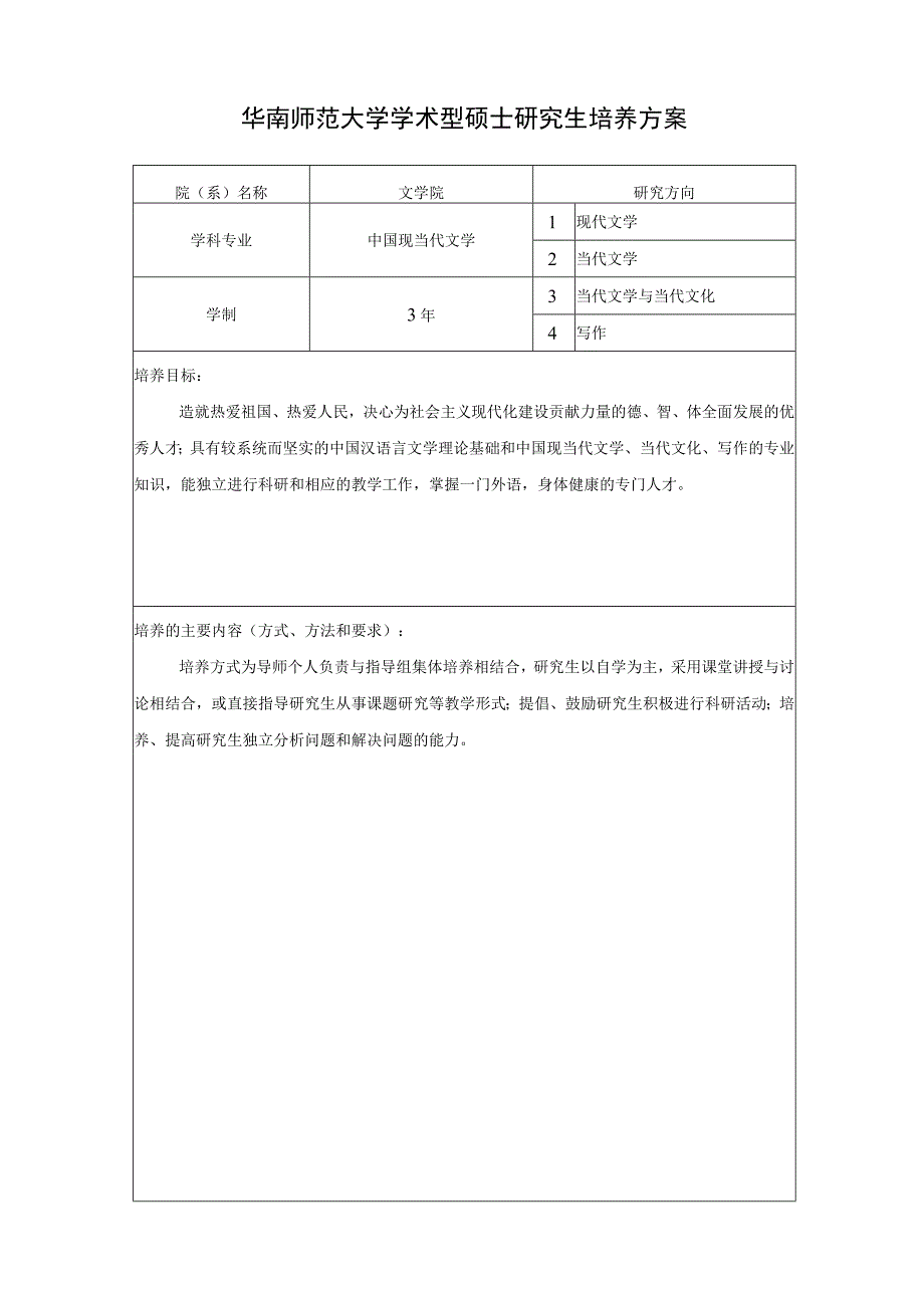 中国现当代文学（硕士.2015修订）.docx_第1页