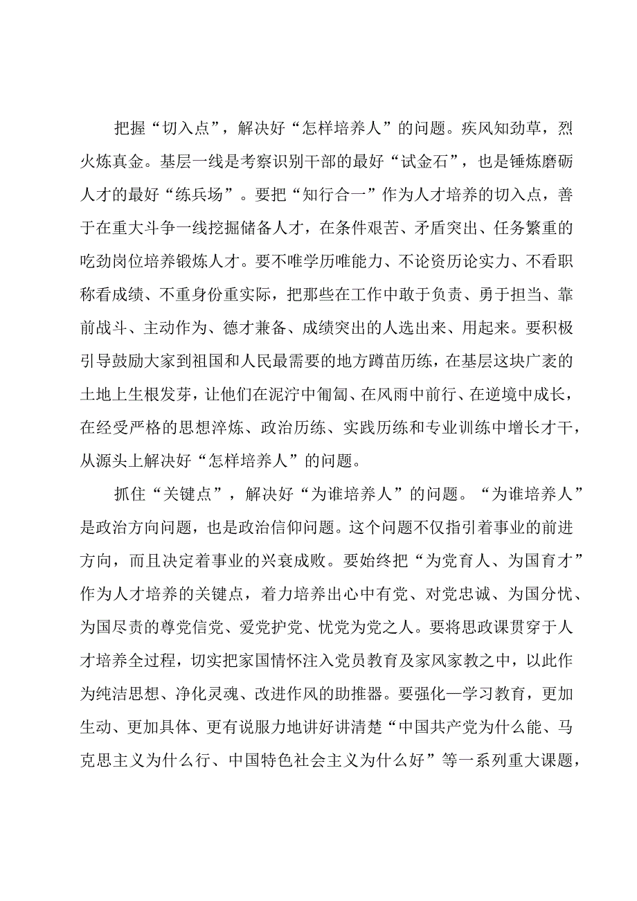 “躬耕教坛强国有我”思政课教师心得1000字文章10篇.docx_第2页