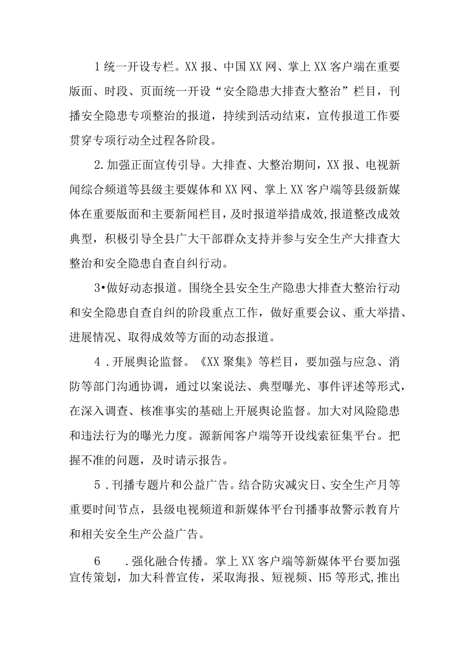 全县安全生产隐患大排查大整治行动和安全隐患自查自纠工作宣传报道方案.docx_第3页