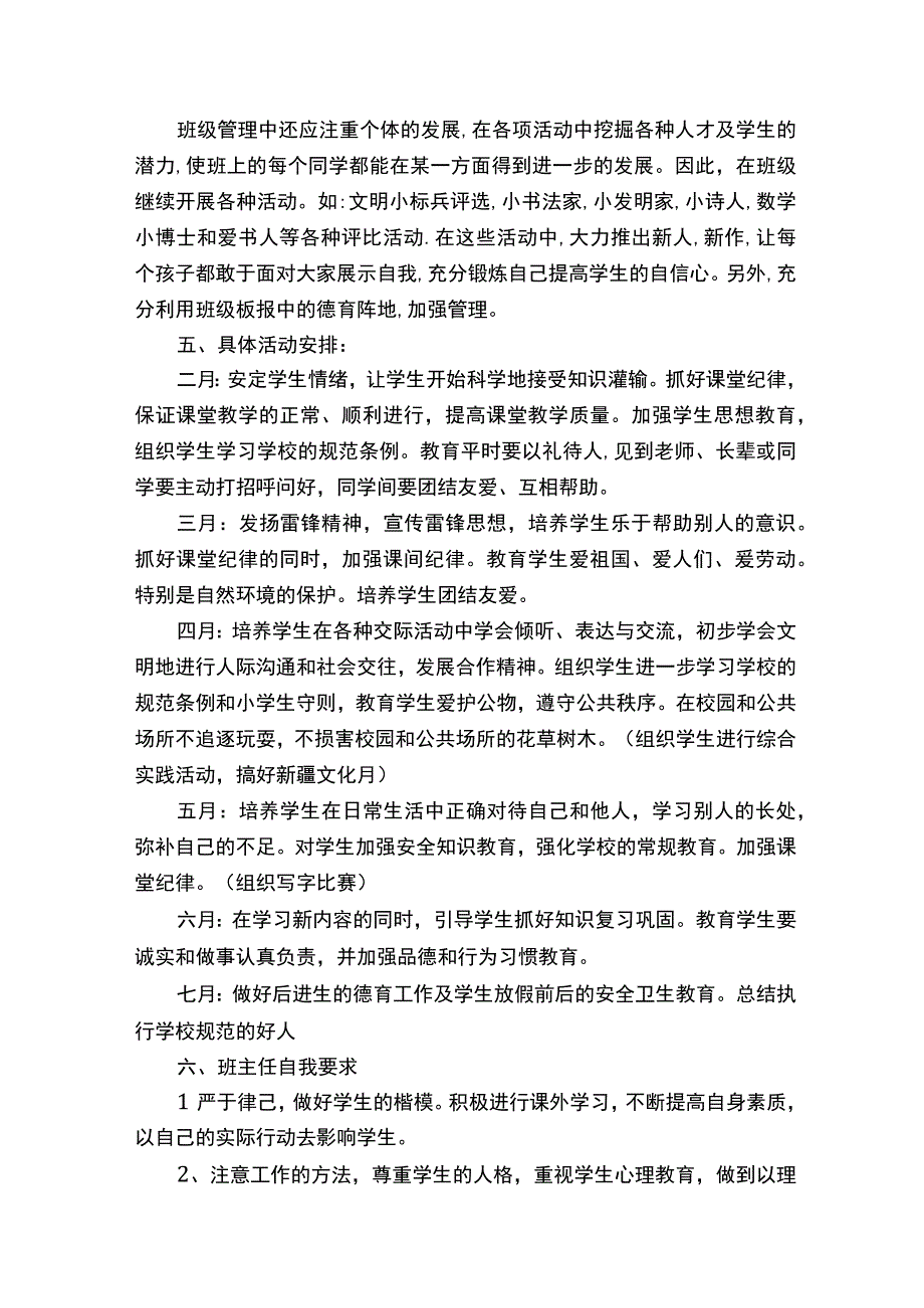 一年级班主任工作计划下学期2023.docx_第2页