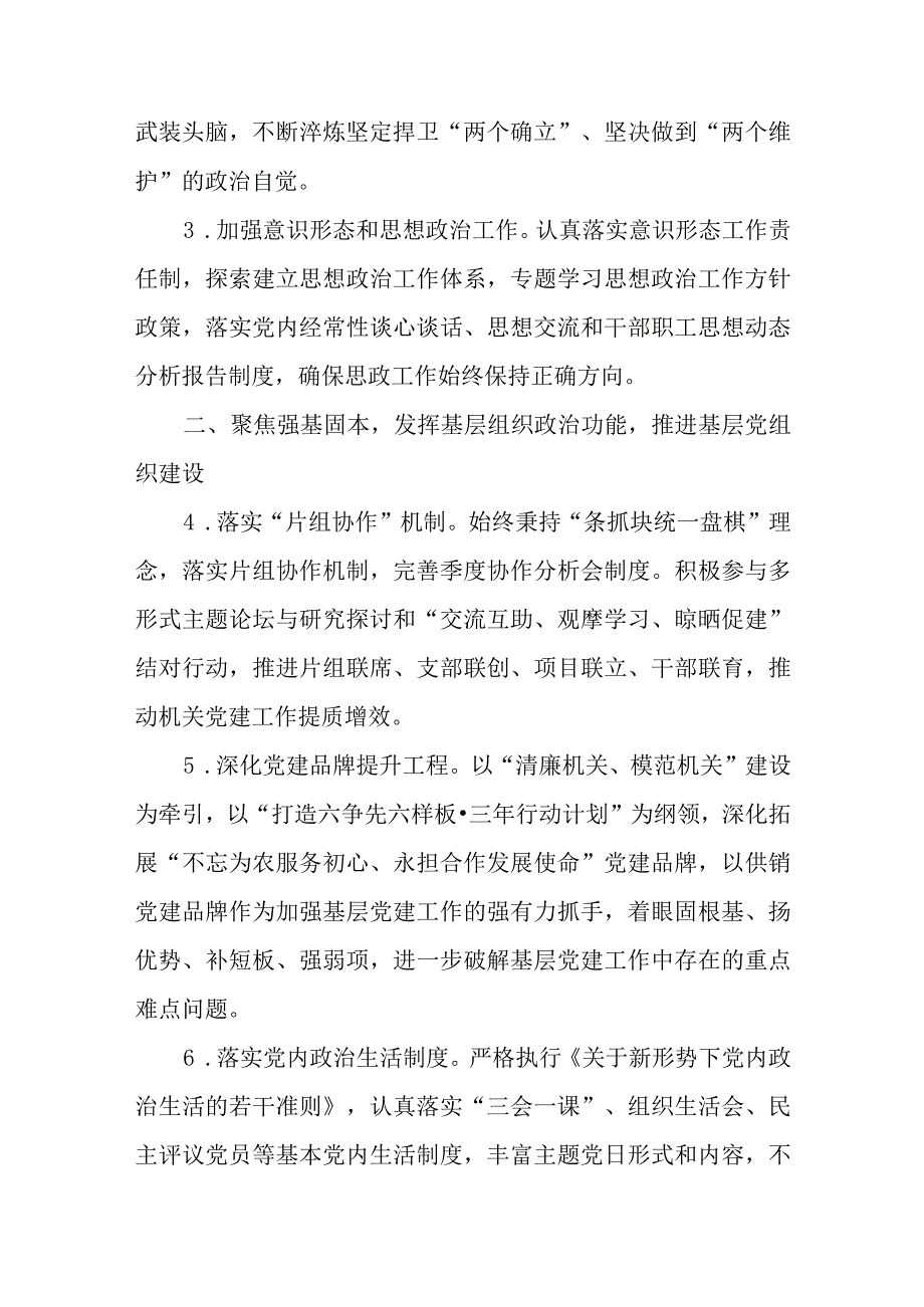 XX市供销合作社联合社委员会2023年度机关党建工作要点.docx_第2页