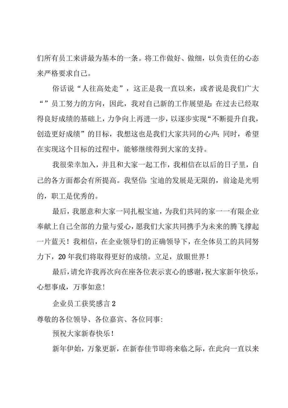 企业员工获奖感言优选（15篇）.docx_第2页