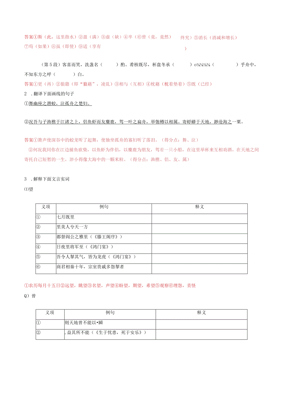 《赤壁赋》复习巩固面面练.docx_第2页