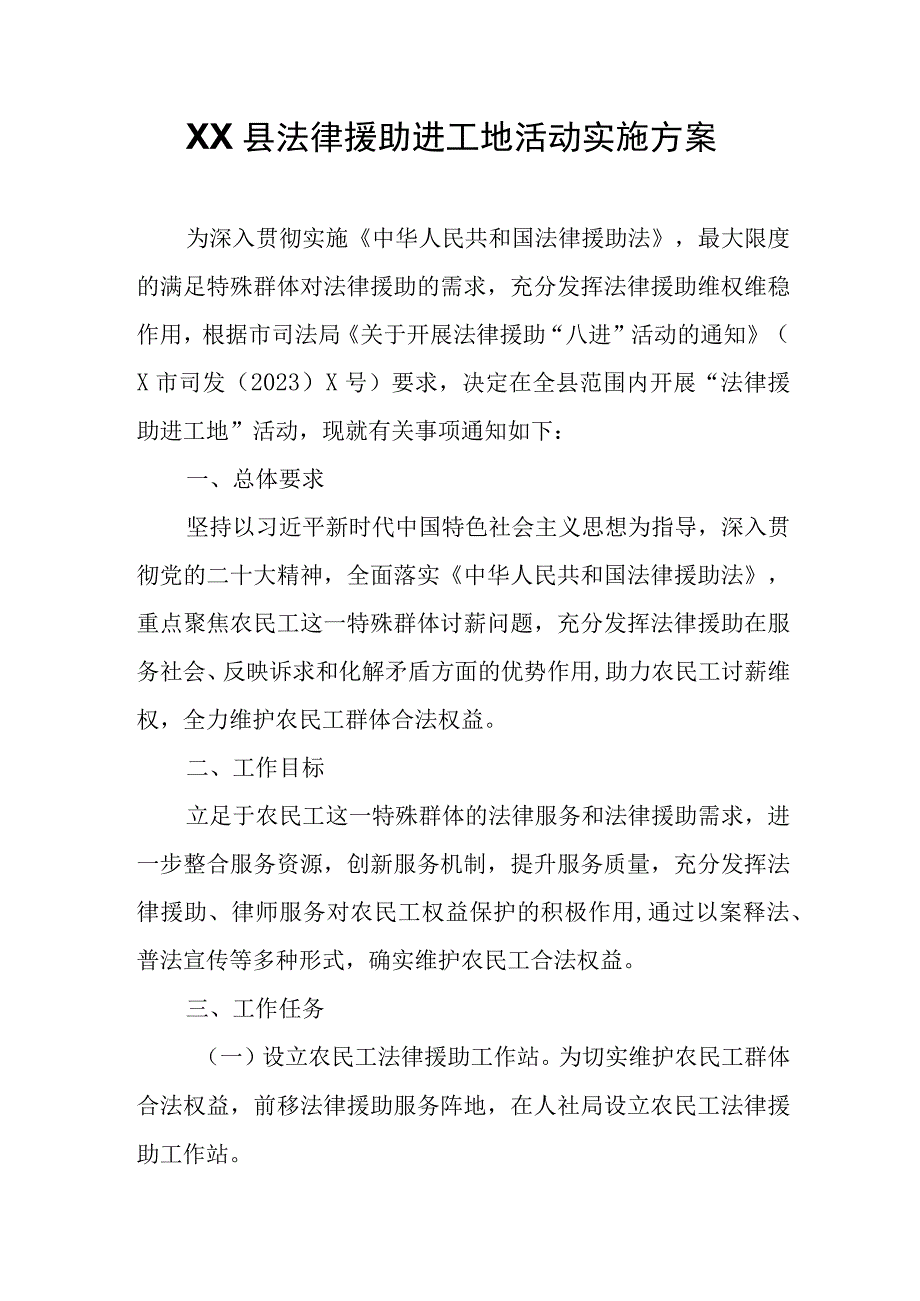 XX县法律援助进工地活动实施方案.docx_第1页