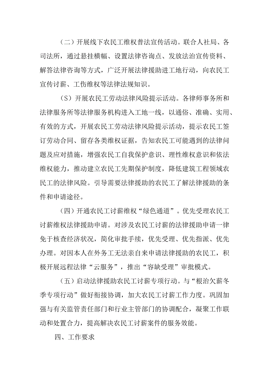 XX县法律援助进工地活动实施方案.docx_第2页