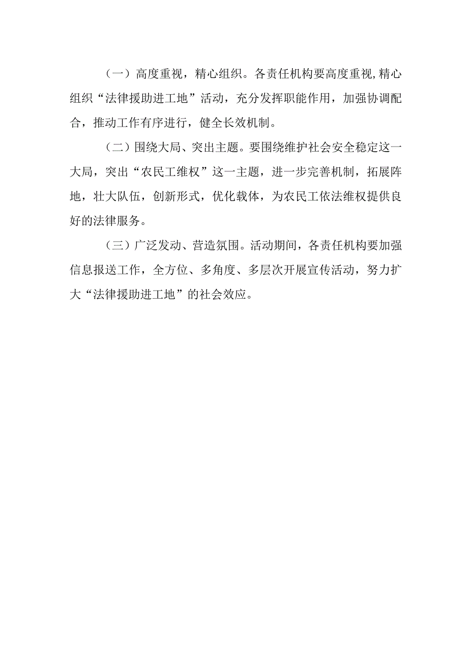 XX县法律援助进工地活动实施方案.docx_第3页