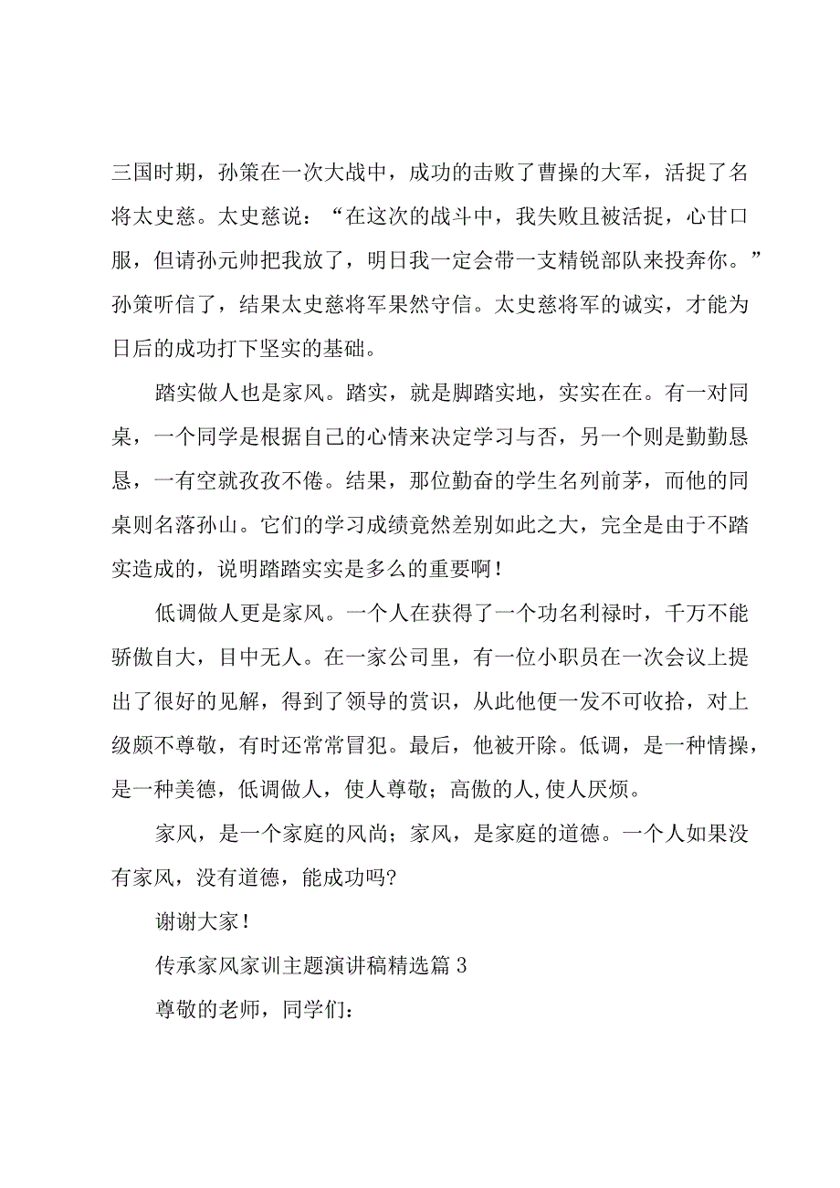 传承家风家训主题演讲稿（7篇）.docx_第3页