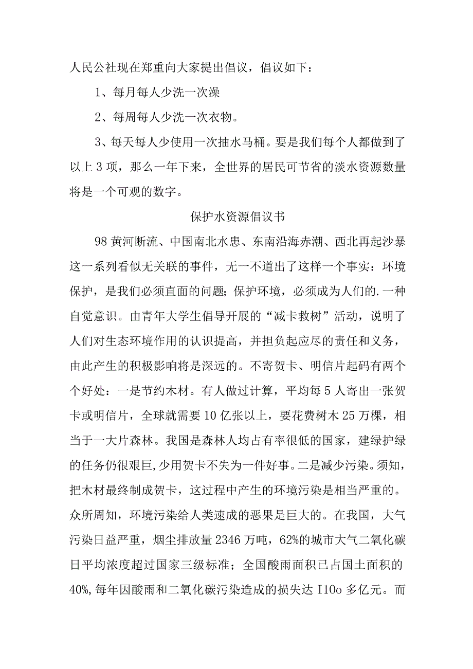 保护水环境的倡议书10篇.docx_第3页