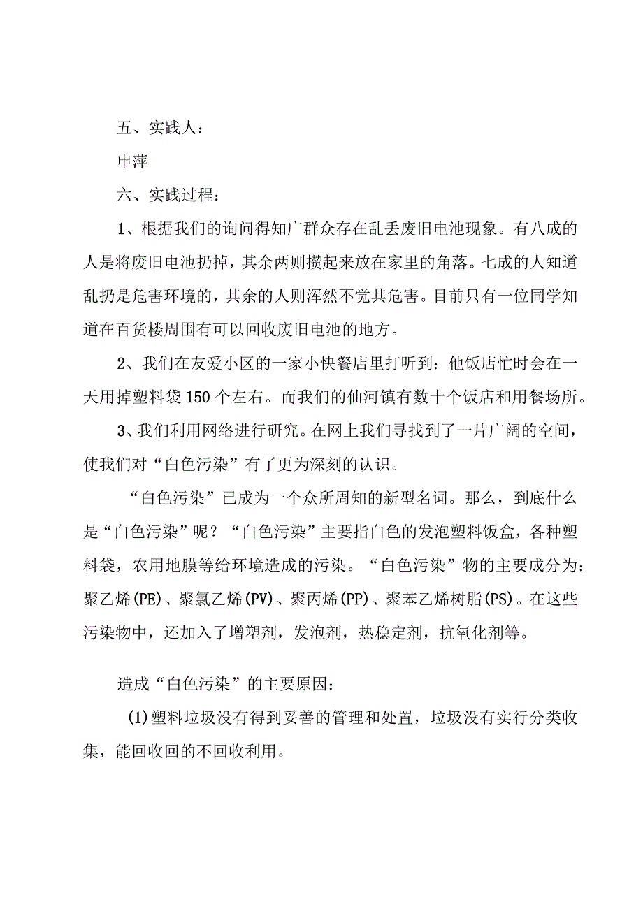 保护环境的实践报告.docx_第2页