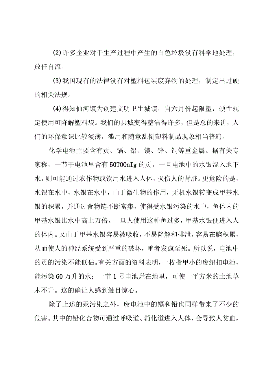 保护环境的实践报告.docx_第3页