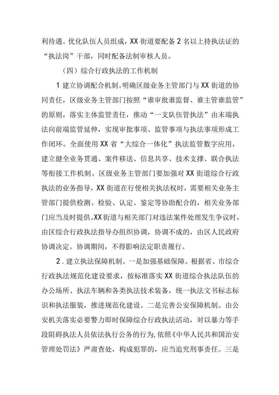 XX街道综合行政执法改革实施方案.docx_第3页