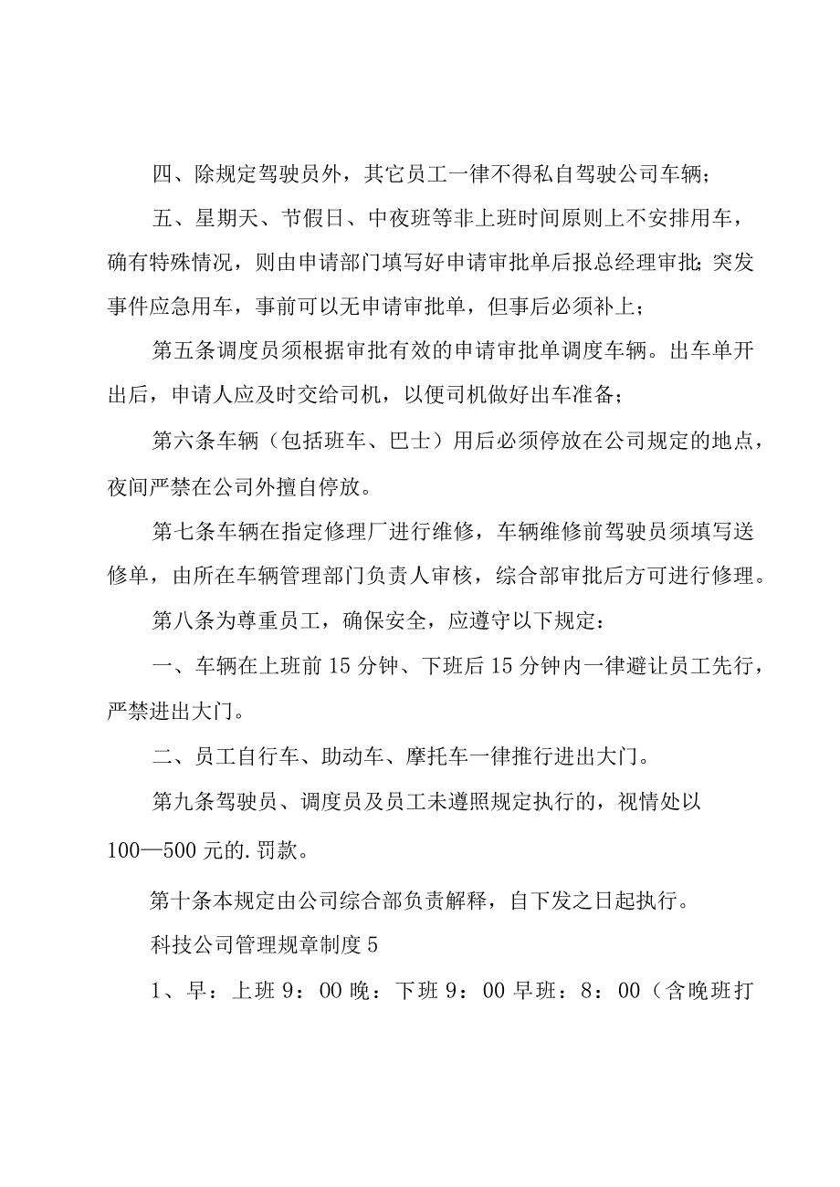 公司规章制度.docx_第2页