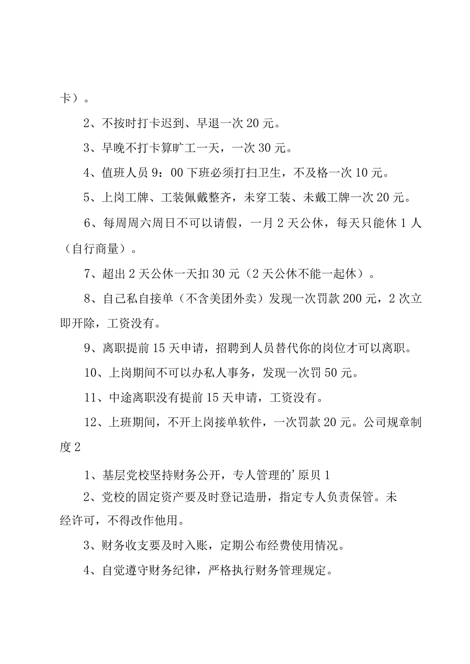 公司规章制度.docx_第3页