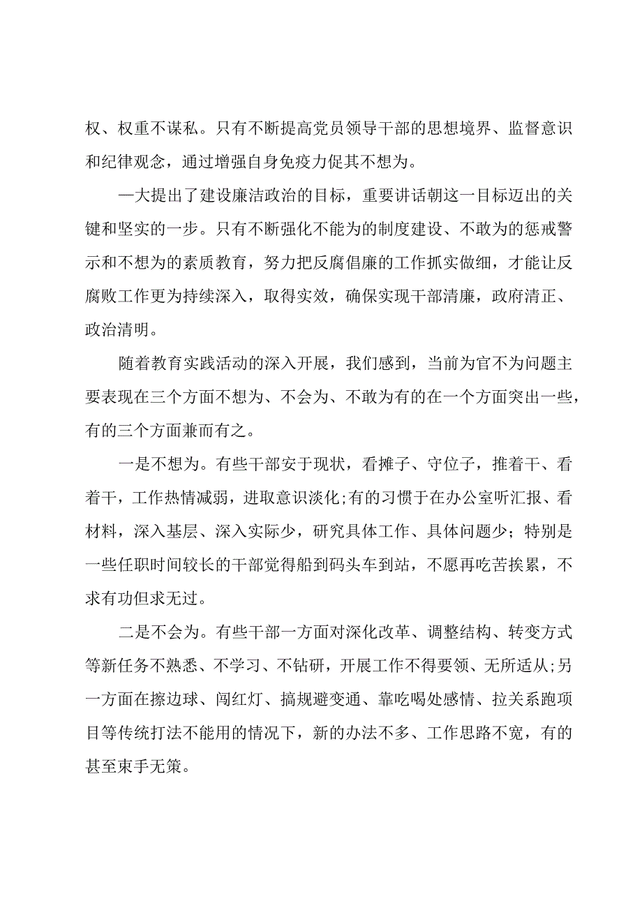 但当作为不够的问题.docx_第2页