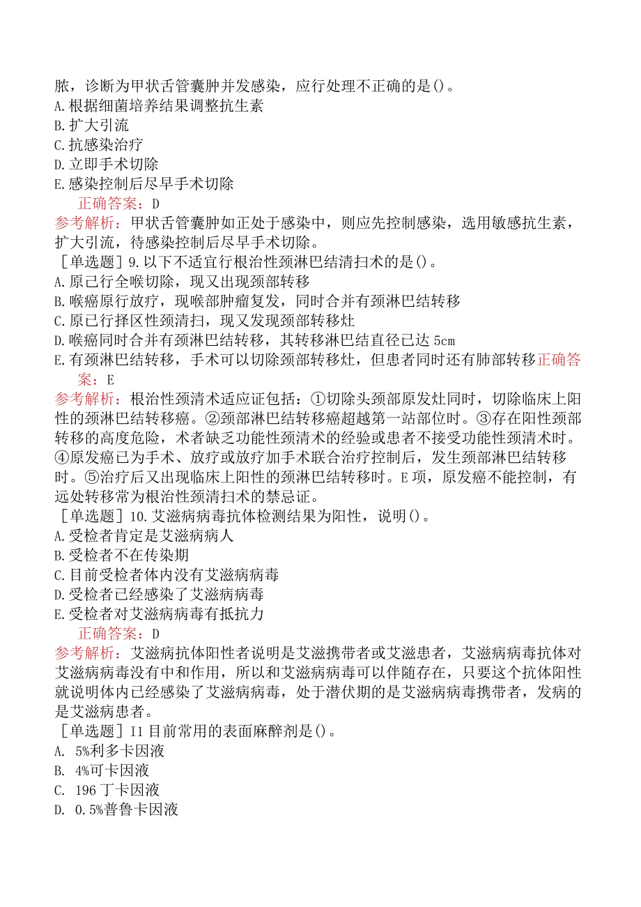 五官科系列-336相关专业知识-耳鼻咽喉科常见疾病及其治疗基础.docx_第3页