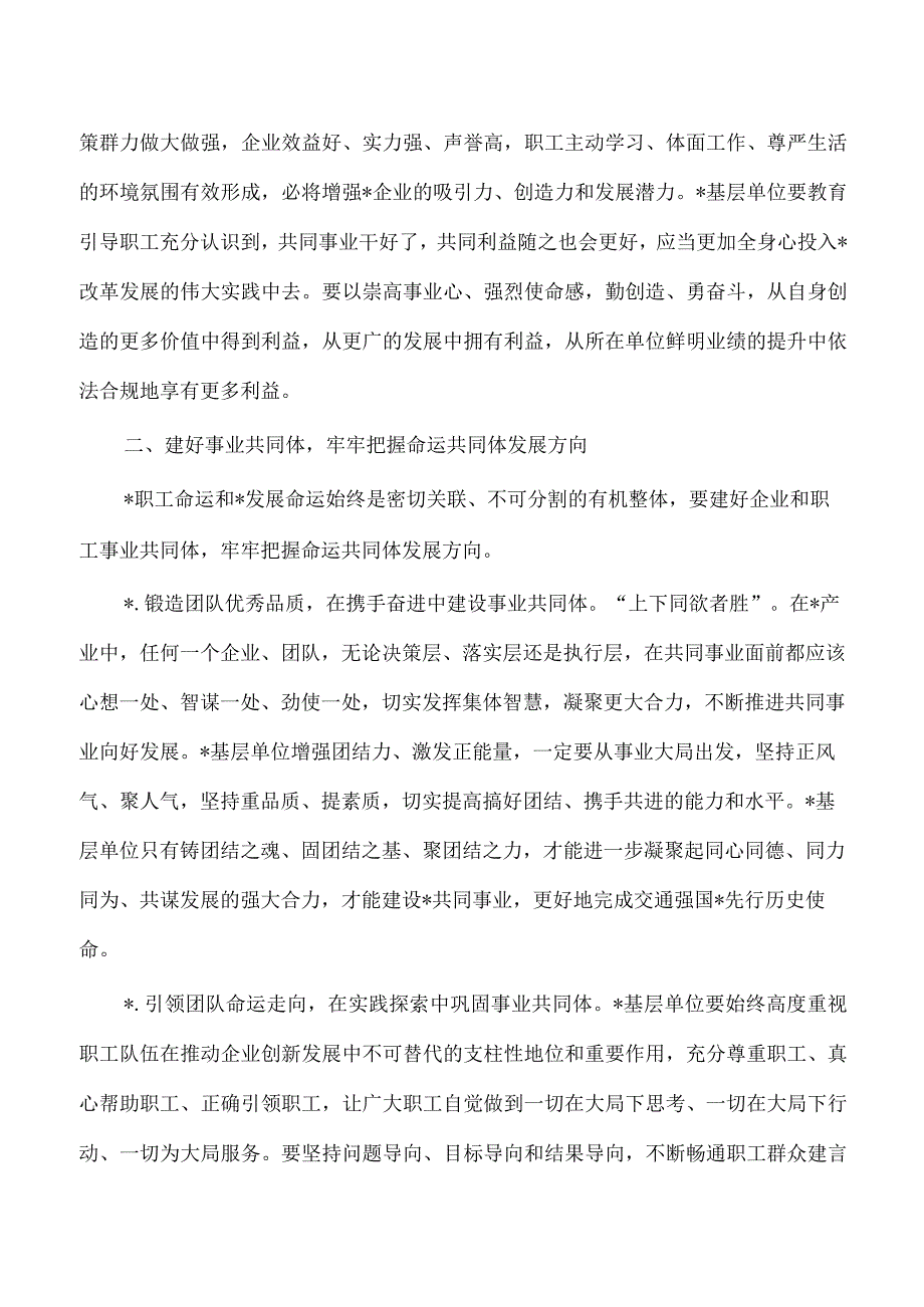 企业工会交流亮点经验做法.docx_第2页