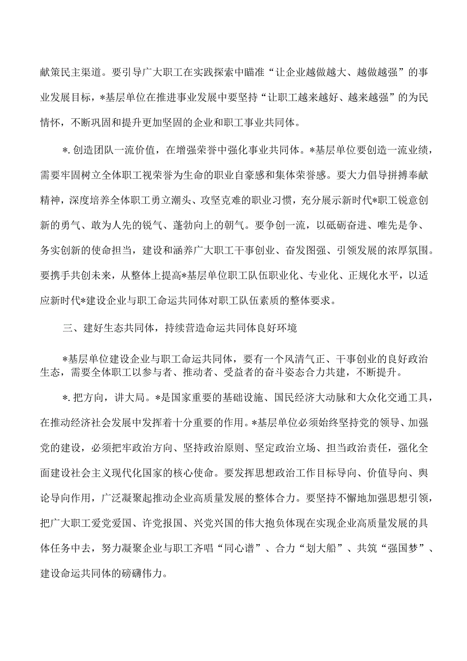 企业工会交流亮点经验做法.docx_第3页