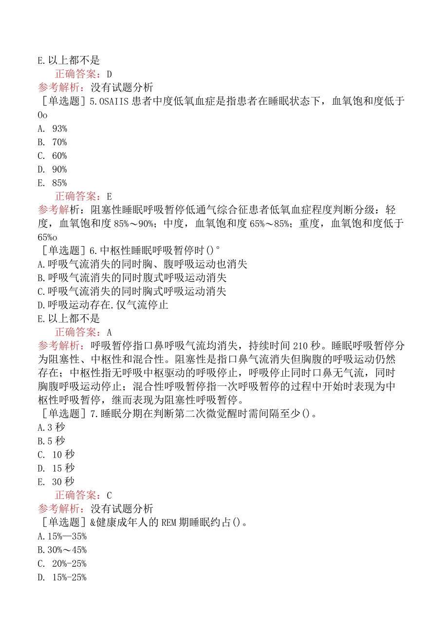 五官科系列-336专业知识-咽科学专业知识(1).docx_第2页