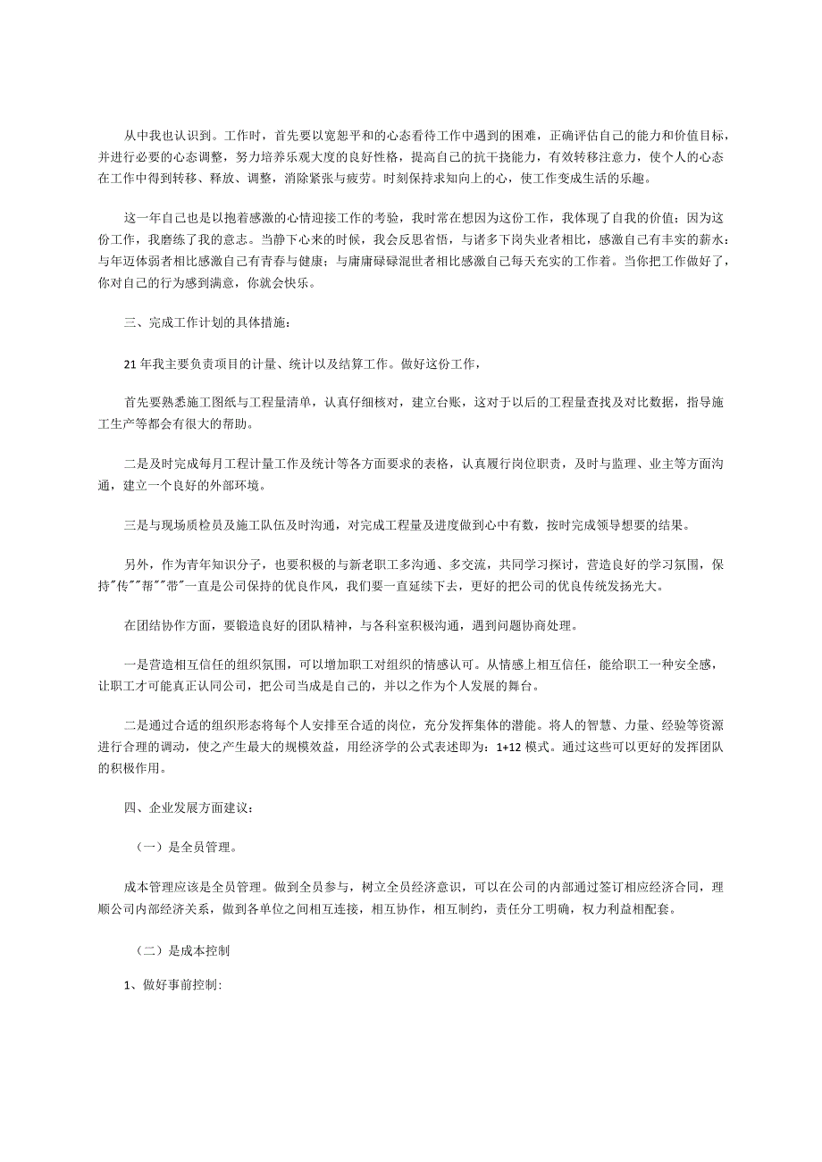 从事计量、统计以及结算工作职员年终工作总结(1).docx_第2页