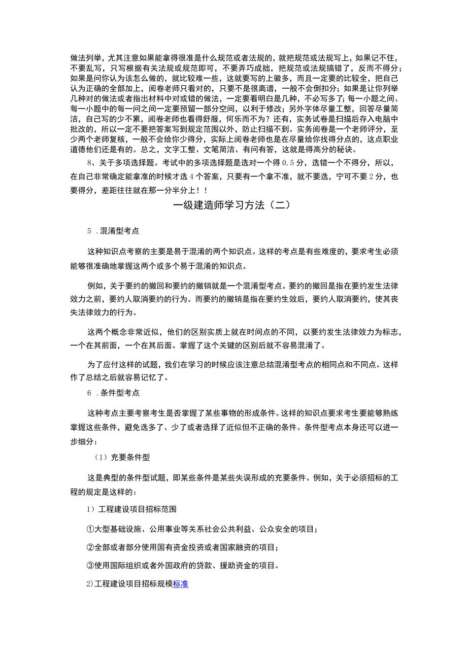 一级建造师学习方法.docx_第2页