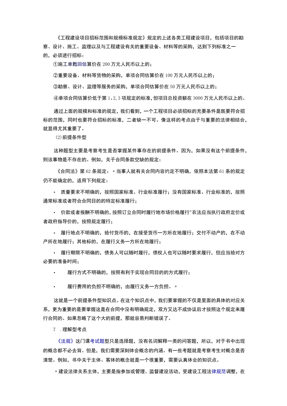 一级建造师学习方法.docx_第3页