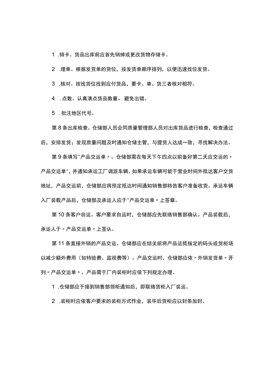 产品发货管理方法范文.docx_第2页