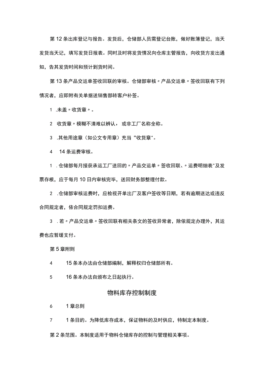 产品发货管理方法范文.docx_第3页