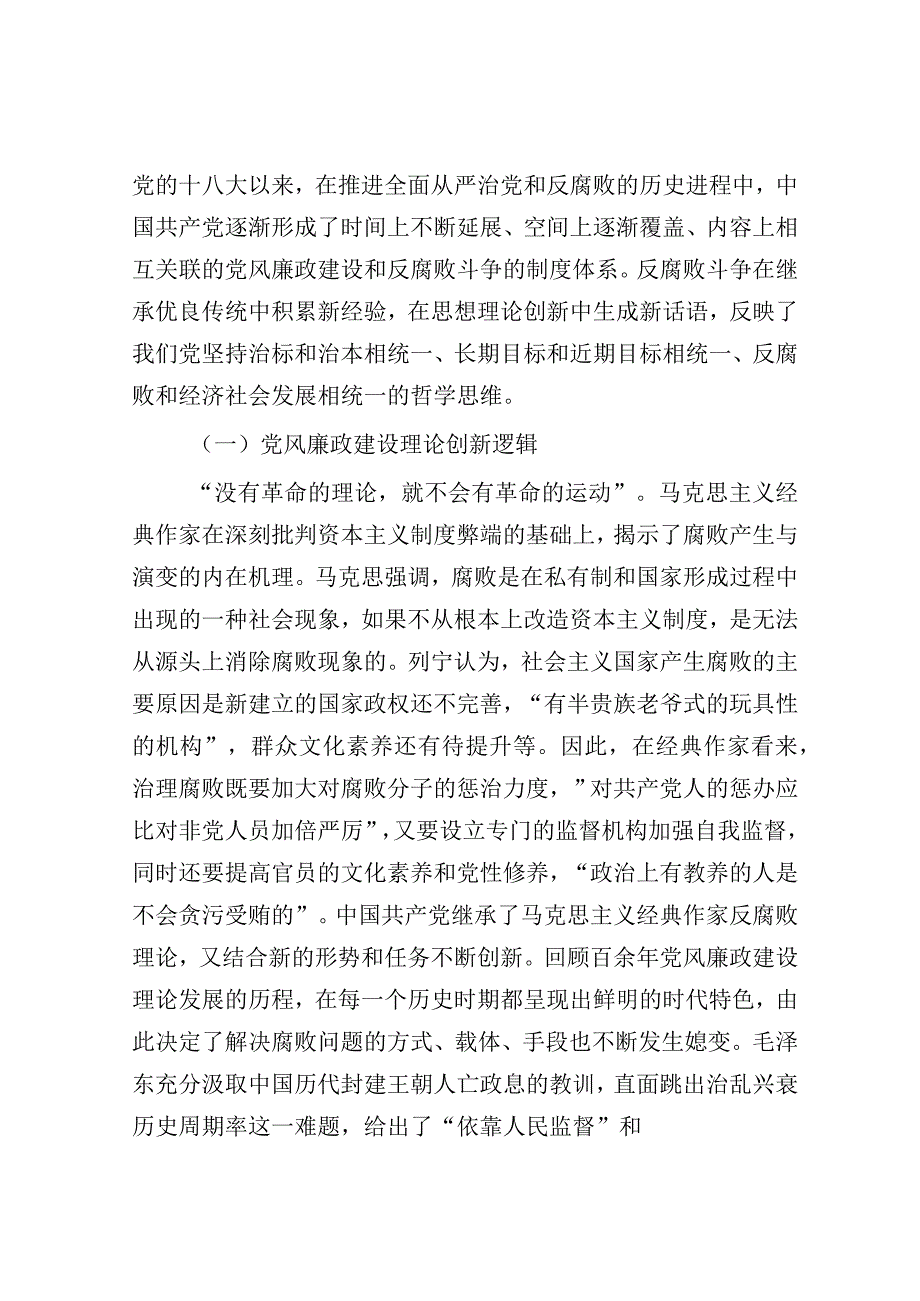 党课：在全市纪检监察系统主题教育第二期读书班上的辅导报告.docx_第2页