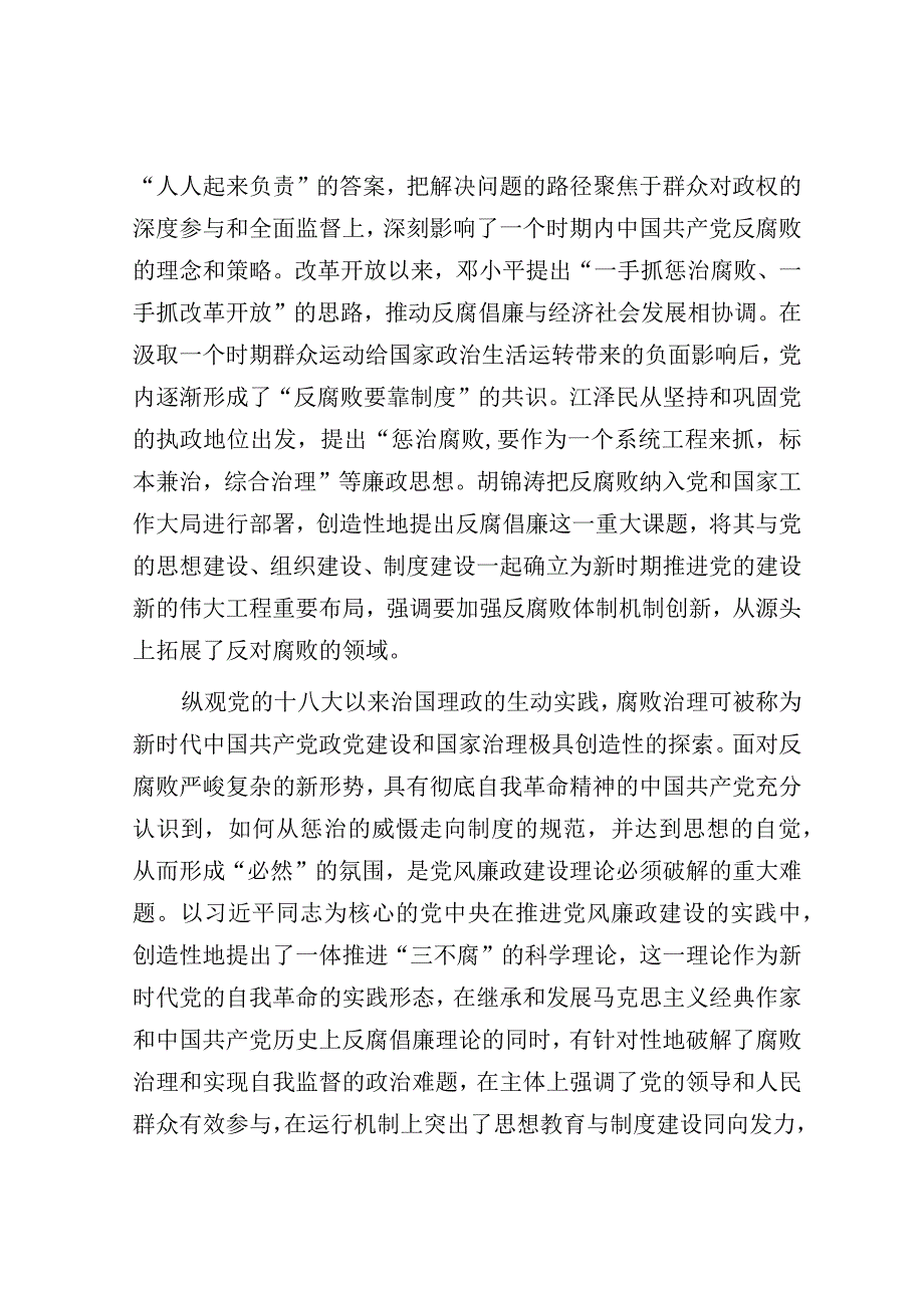 党课：在全市纪检监察系统主题教育第二期读书班上的辅导报告.docx_第3页