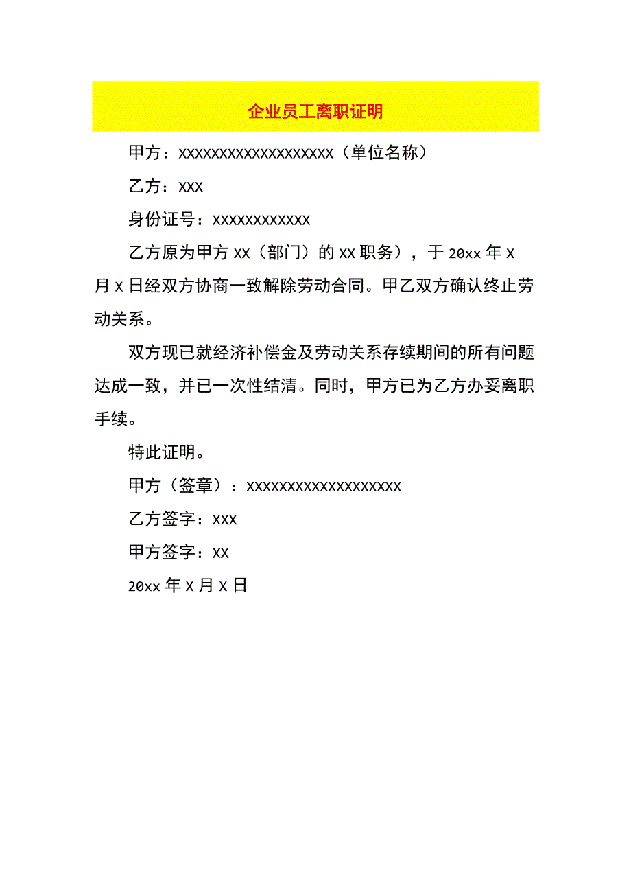 企业员工离职证明.docx_第1页