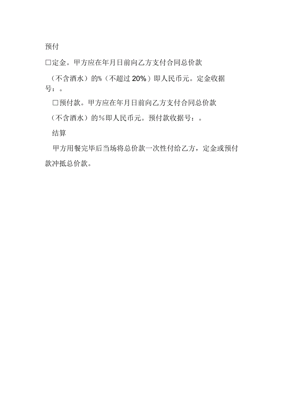 上海市宴席服务合同示范文本模本.docx_第2页