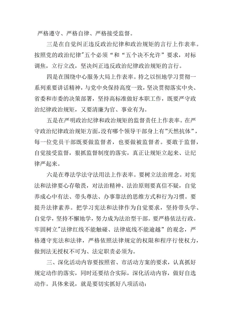 ”守纪律、讲规矩、作表率”主题党课讲稿.docx_第3页