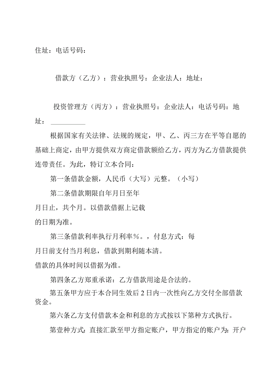 公司借款合同(合集15篇).docx_第2页