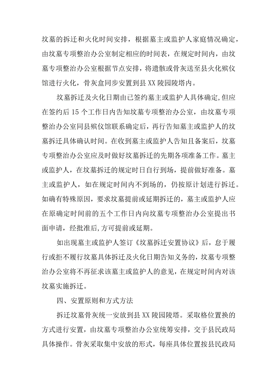 XX镇坟墓专项整治工作实施方案.docx_第2页