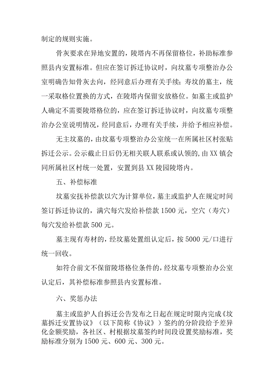 XX镇坟墓专项整治工作实施方案.docx_第3页