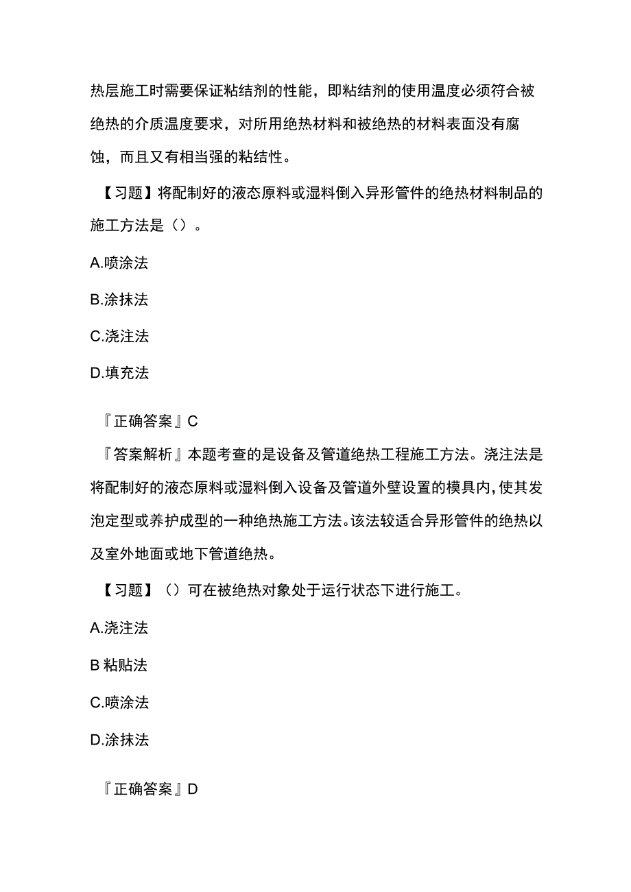 一建机电实务 绝热工程施工技术 考点梳理.docx_第3页