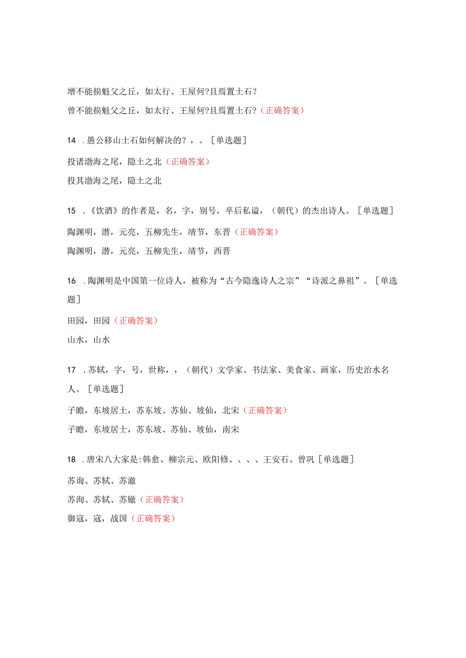 《饮酒》、《 记承天寺夜游》、《愚公移山》试题.docx_第3页