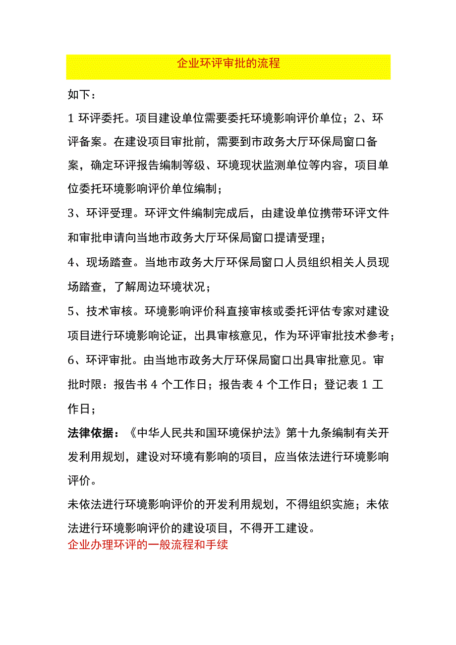 企业环评审批的流程.docx_第1页