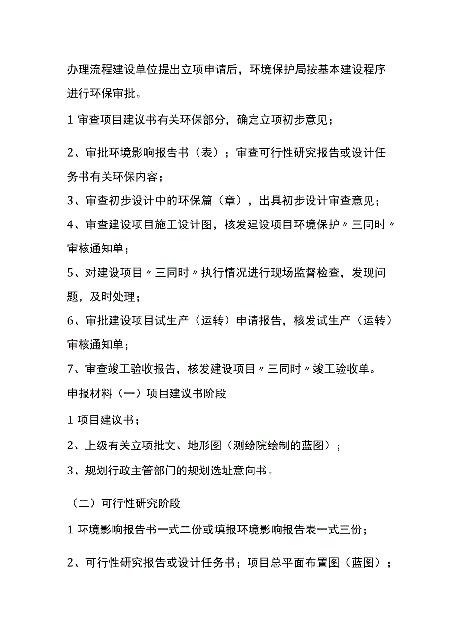 企业环评审批的流程.docx_第2页