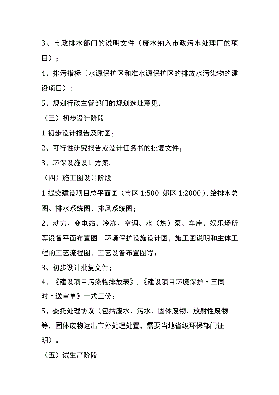 企业环评审批的流程.docx_第3页