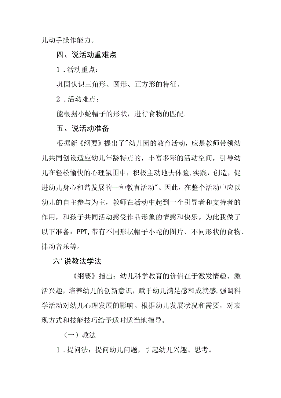 《好饿的小蛇》_好饿的小蛇说课稿＋幼儿园小班科学活动＋高新区＋x幼儿园＋x微课公开课教案教学设计课件.docx_第2页