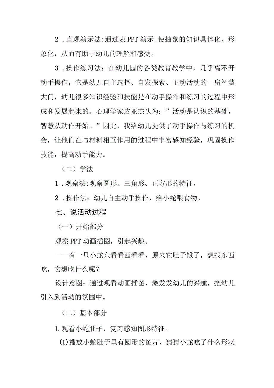 《好饿的小蛇》_好饿的小蛇说课稿＋幼儿园小班科学活动＋高新区＋x幼儿园＋x微课公开课教案教学设计课件.docx_第3页