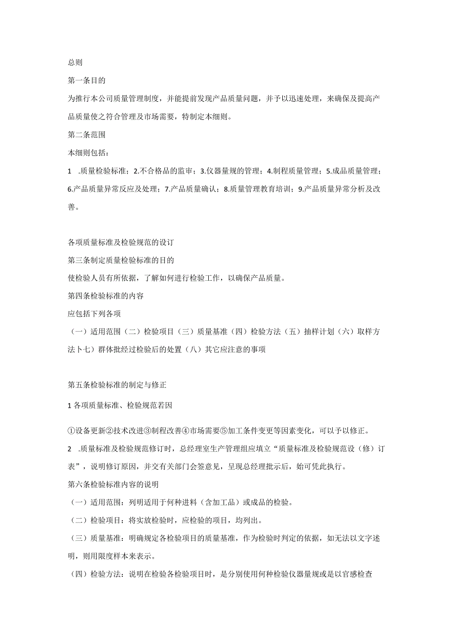 企业管理资料：质量管理制度全流程.docx_第1页