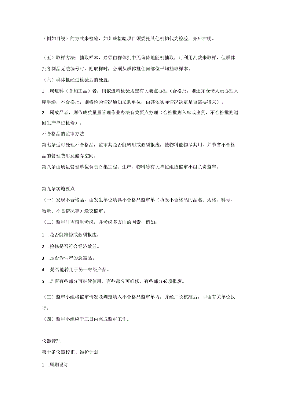 企业管理资料：质量管理制度全流程.docx_第2页