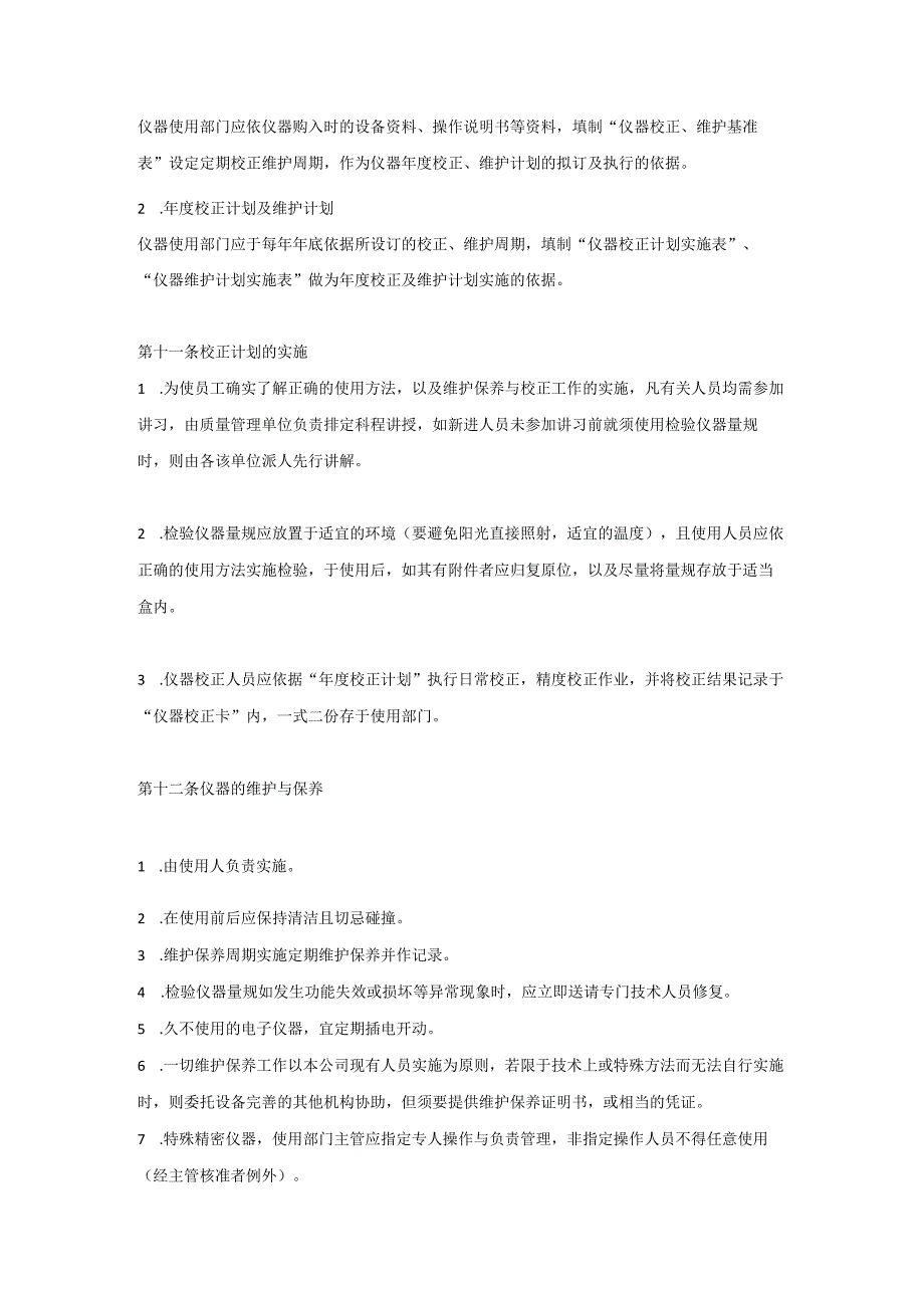 企业管理资料：质量管理制度全流程.docx_第3页