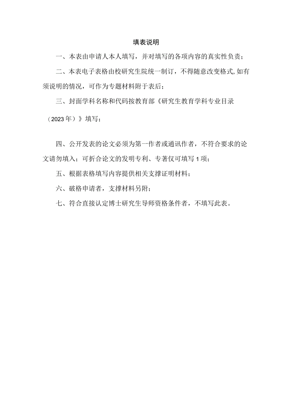 XX电子科技大学申请担任博士生指导教师人员简况表.docx_第2页