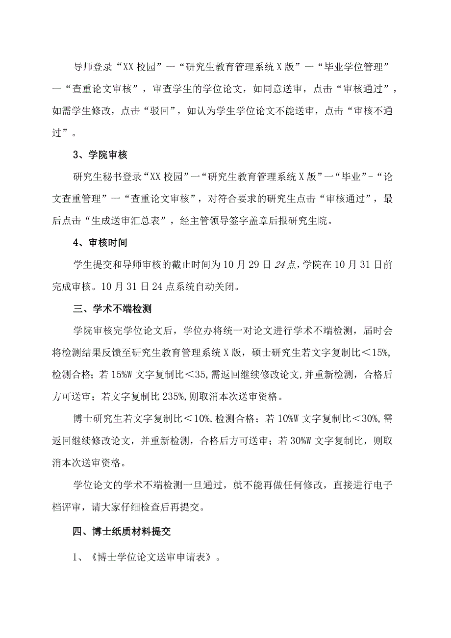 XX工程大学关于2023年秋季研究生提交学位论文的通知.docx_第2页