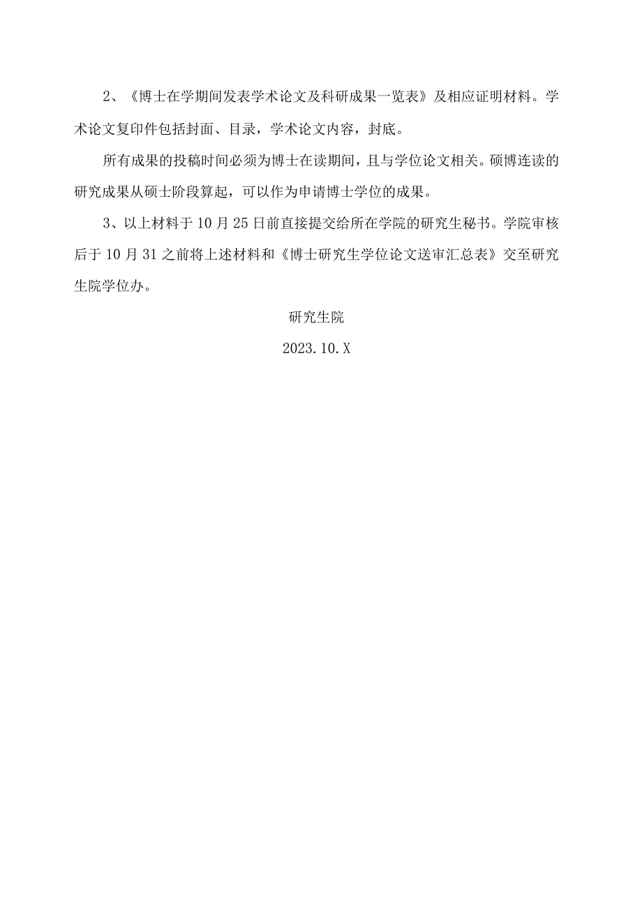 XX工程大学关于2023年秋季研究生提交学位论文的通知.docx_第3页