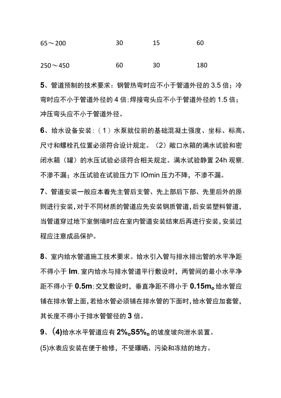 一建机电实务 考点全梳理.docx_第2页